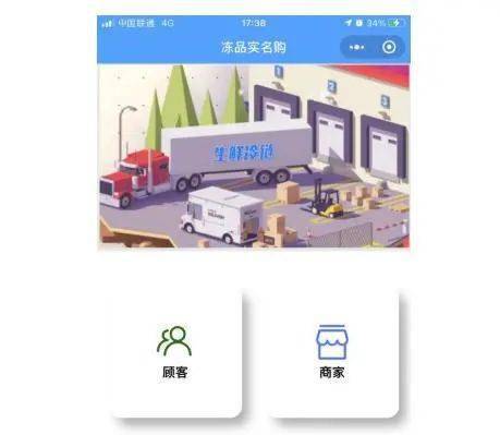廣東開發 凍品實名購 微信小程序,實現進口凍品全流程可追溯