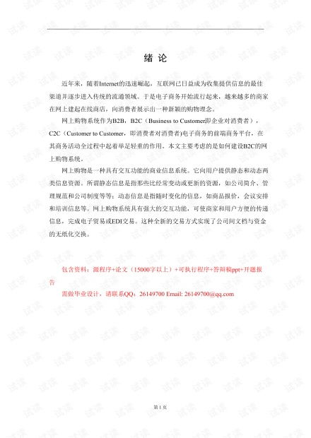 網(wǎng)上購物系統(tǒng)資源 csdn文庫